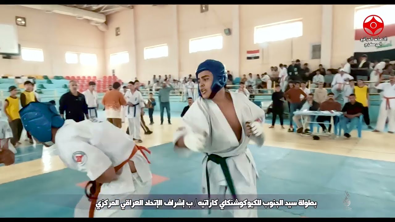 بطولة سيد الجنوب|للكيوكوشنگاي |الاتحاد العراقي المركزي