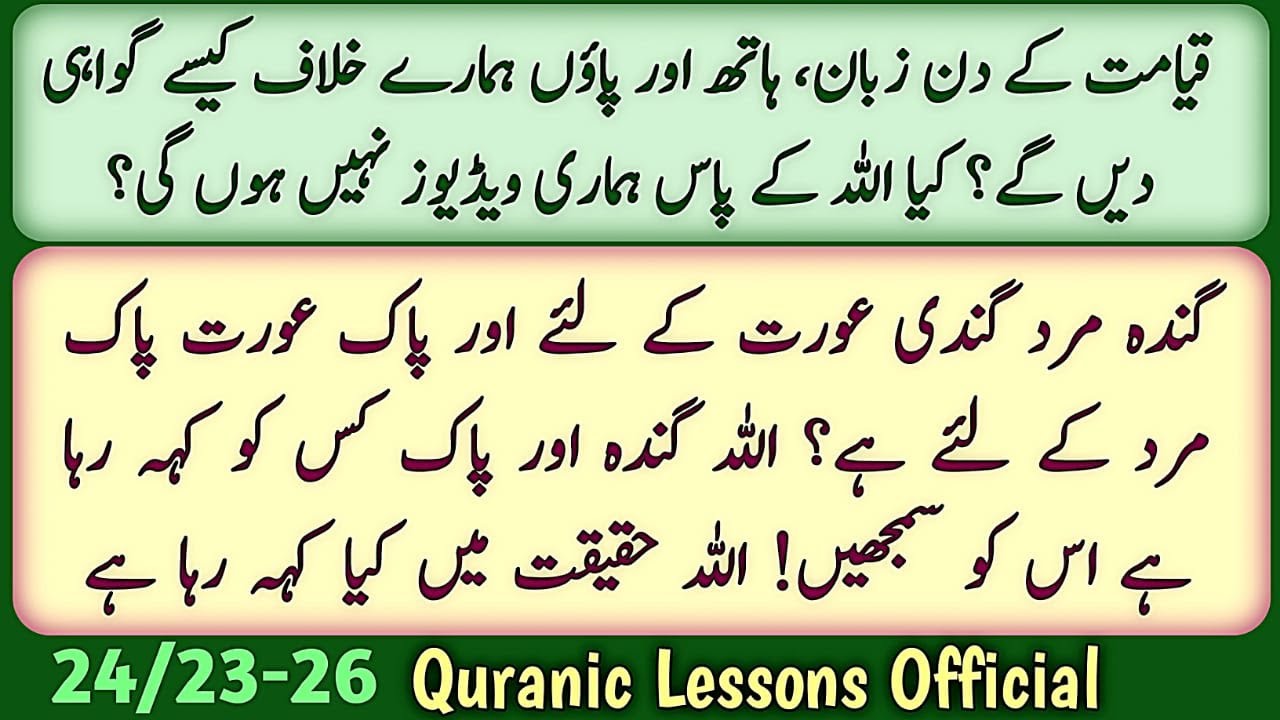 QAYAMAT K DIN ZABAN, HANDS AUR LEGS HAMARAY KHILAF KESE GAWAHI DENGAY?|گندہ مرد گندی عورت پاک مرد