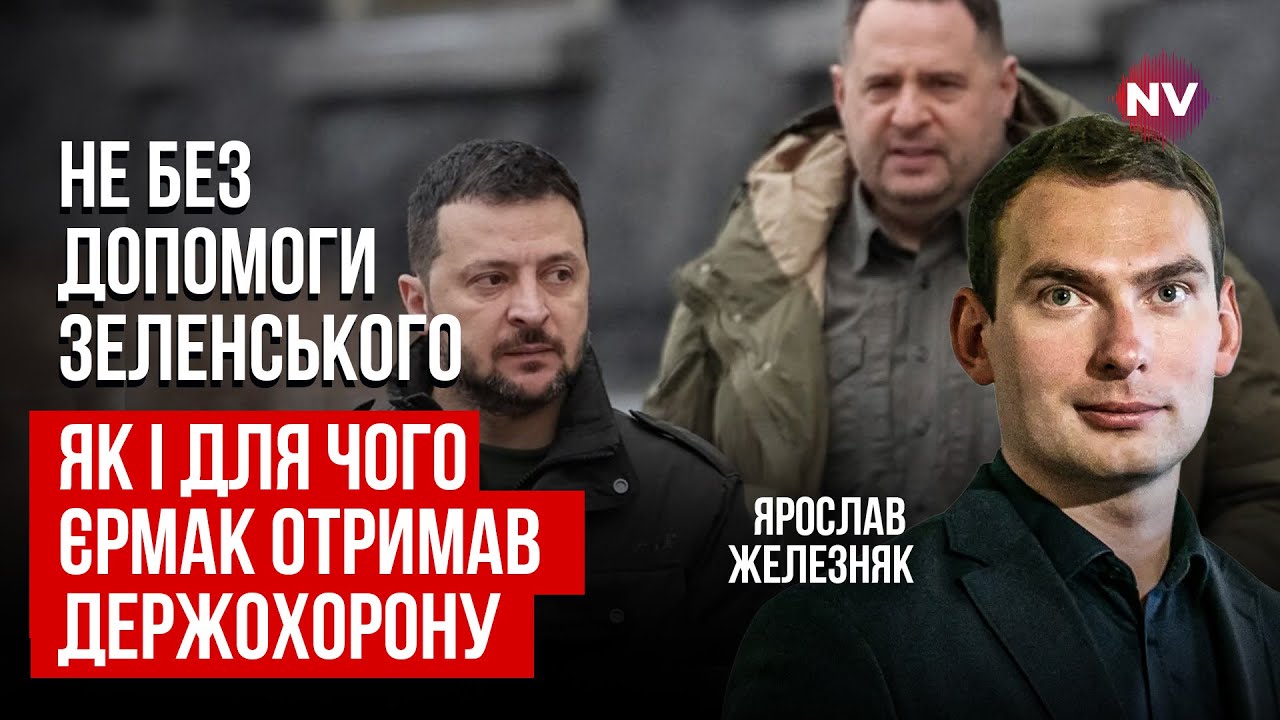 Две машины охраны и вручение подозрения. Что происходит вокруг экс-главы Офиса президента | Железняк
