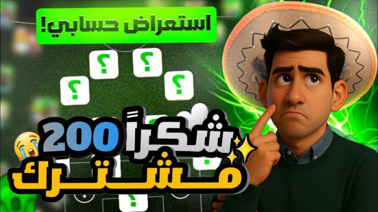 استعراض حسابي في بيس موبايل بدون شحن كلهم ايبكات مجانية🥶🥶