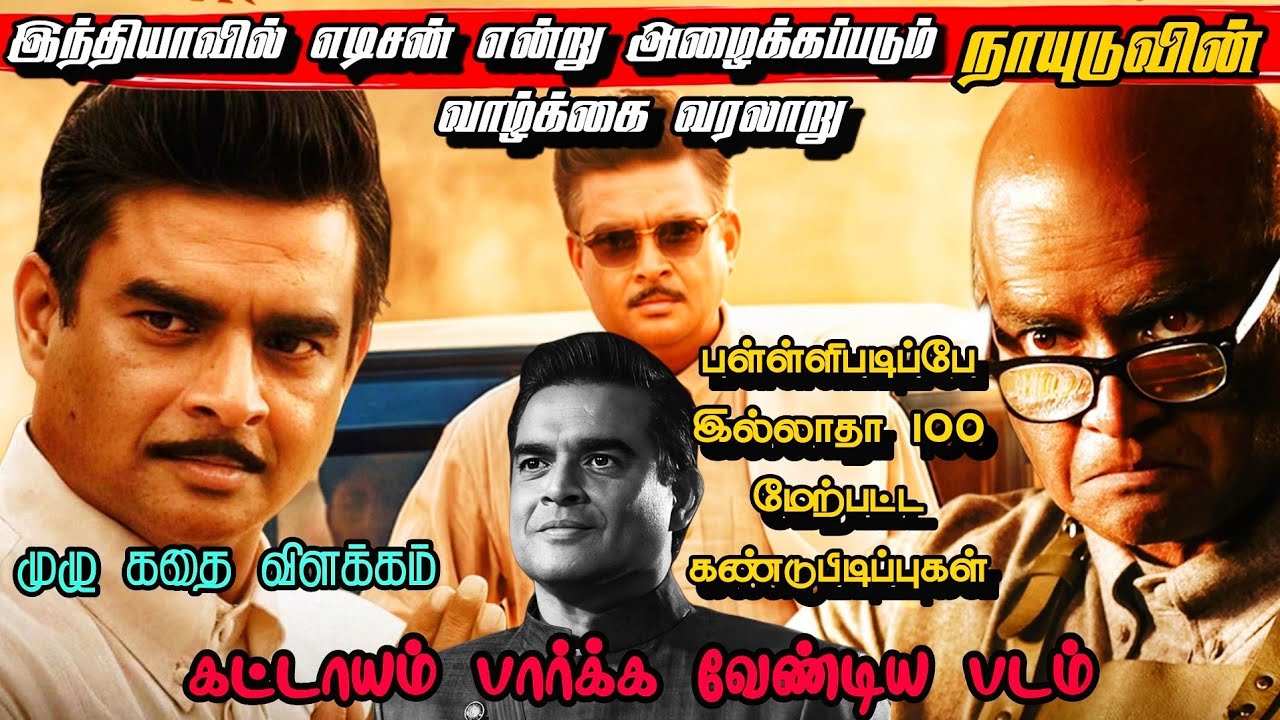 G.D.N full movie Explanation in Tamil / GDN movie review and explained story Tamil / Madhavan /