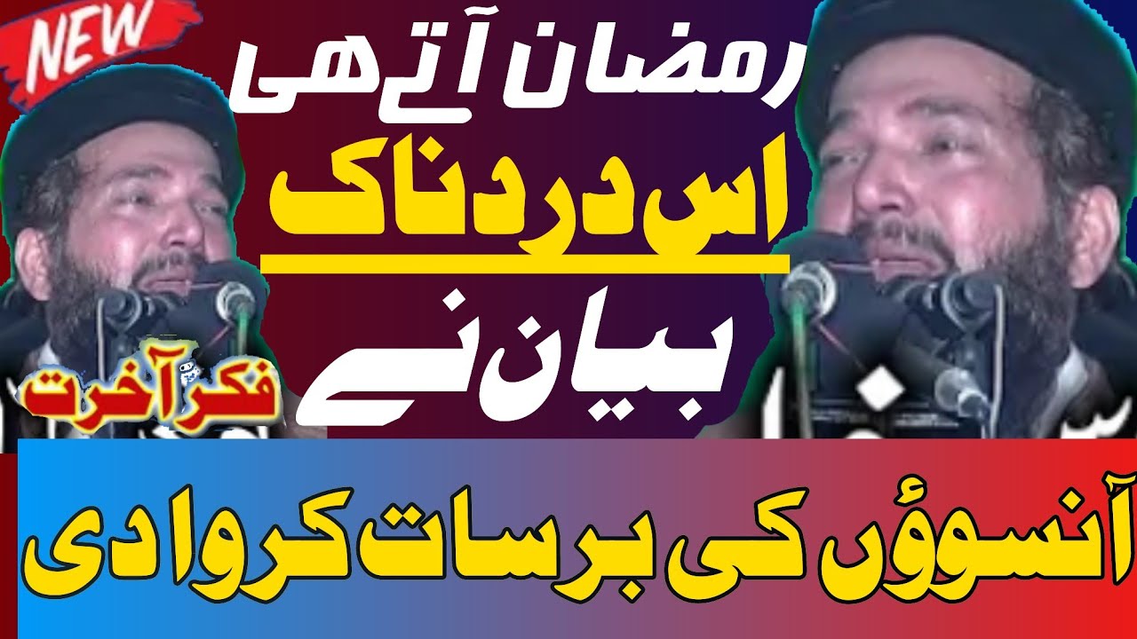Molana Khalid Saif ul Islam Wato | topic : Fikr e Akhrat hafiz sajid official