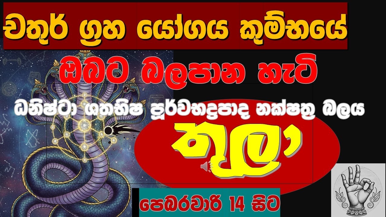 ❤️✨තුලා🪐 මහා භාග්‍ය යෝගයක්! 🌟 කුම්භයේ ග්‍රහයන් 4ක් එක්වෙයි! 🚀Libra|4 Planet Conjunction💰|