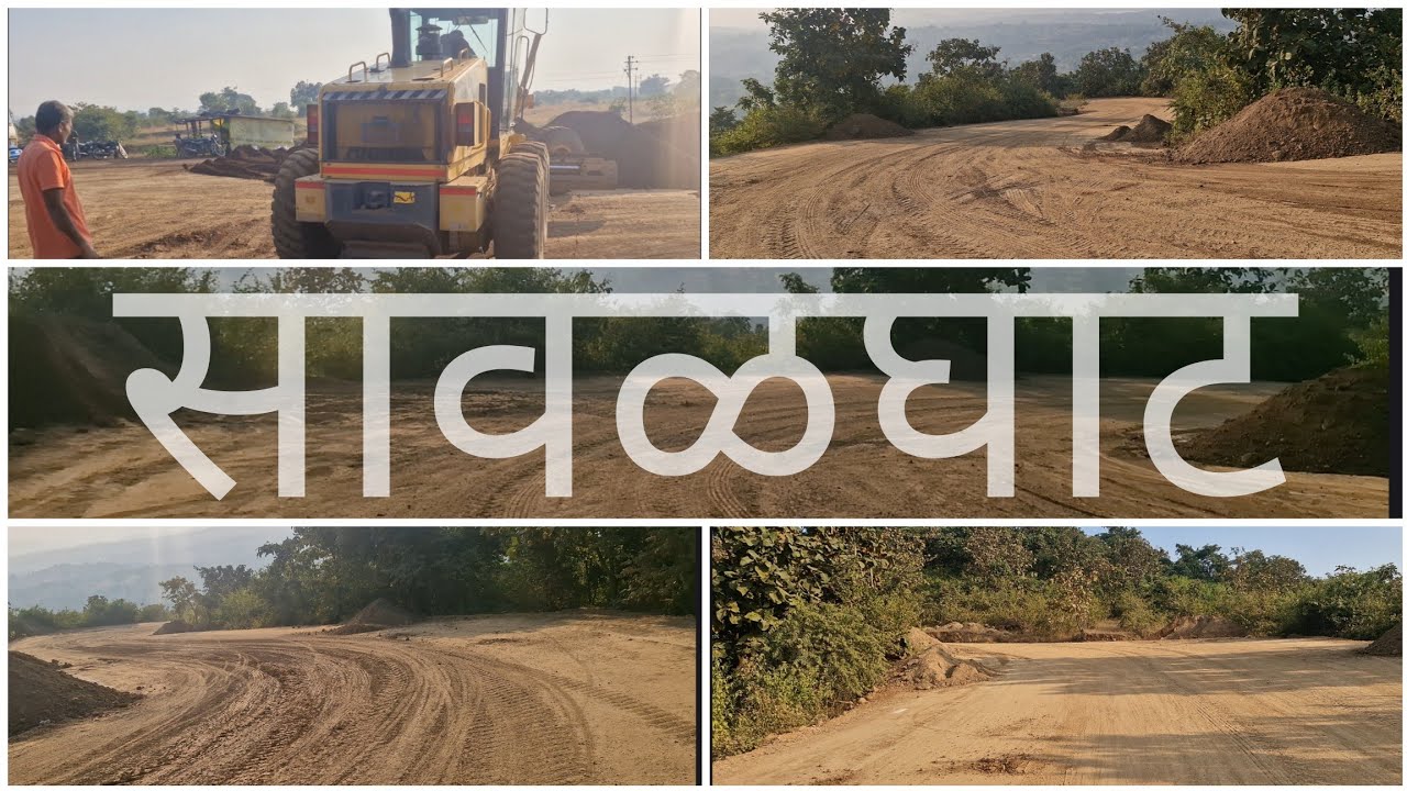 सावळघाटचा नवीन बायपास रस्ता | Savalghat cha navin bypass road | savalghat new road