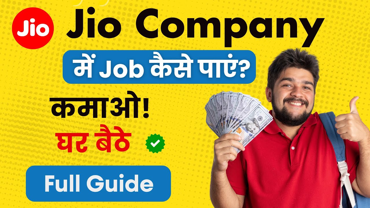 Jio Company में Job कैसे पाए? | Work From Home Job, Earn With Phone!