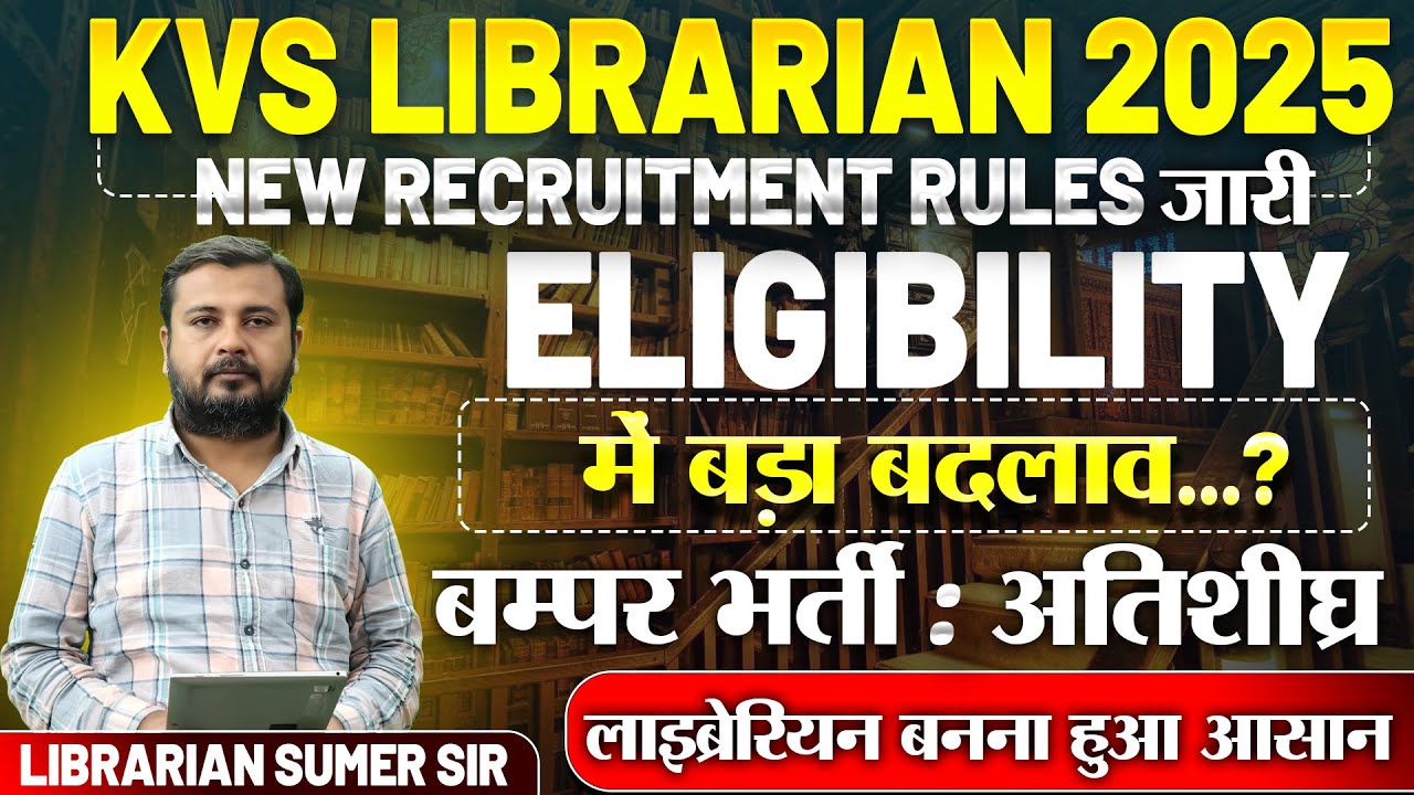 KVS Librarian भर्ती 2025| Eligibility में बदलाव| KVS Librarian Vacancy 2025| #nvslibrarian#nvs