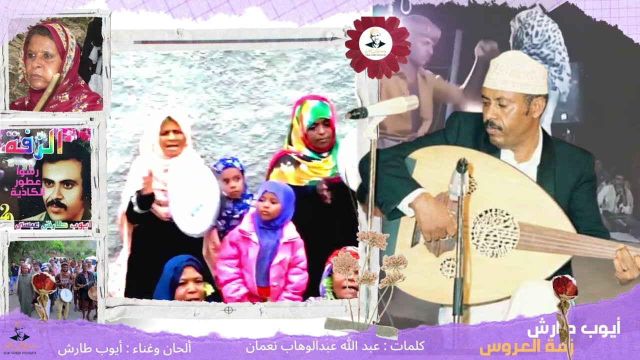 زفة ايوب طارش | زفه رشوا عطور الكاذية ( حفلة اعراس )