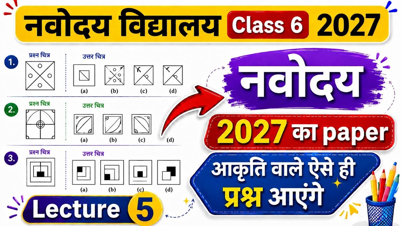 🎯Navodaya exam class 6 2027|आकृति वाले प्रश्न|Mental Ability test PYQ Questions|LEC 5|#jnvst 