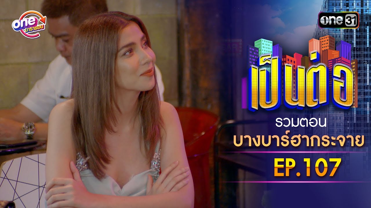 รวมตอน 