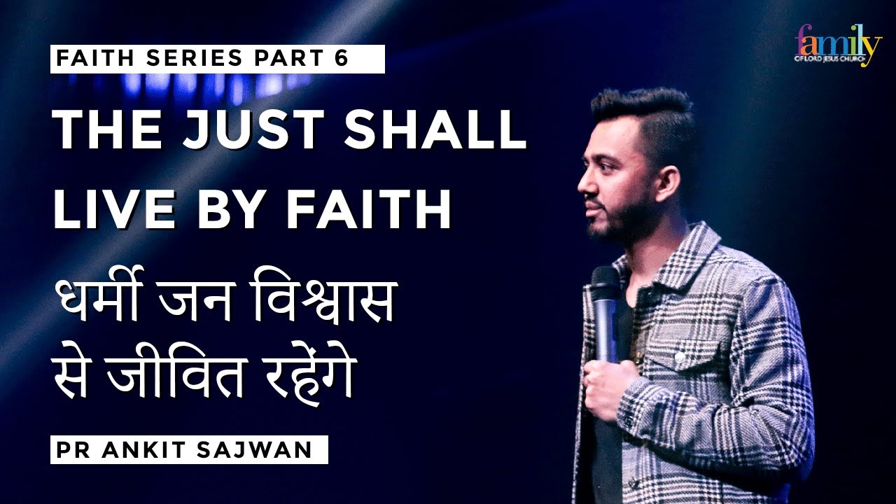 FAITH SERIES PART 6: The Just Shall Live By Faith | Ankit Sajwan