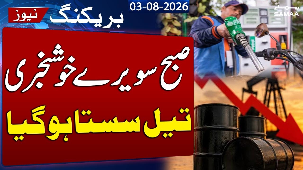 Oil Prices Crash in Global Market | Big Relief for Pakistan's Fuel Prices? | SAMAA TV