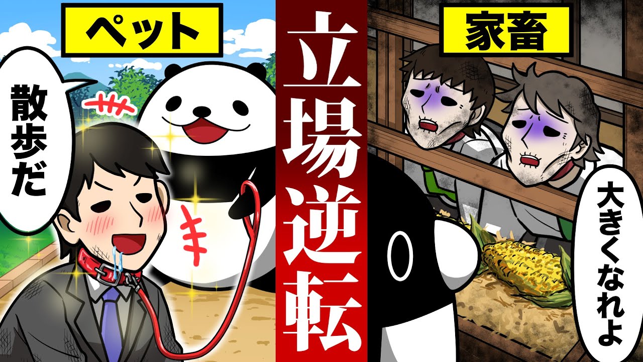 人類が動物に支配されるとどうなるのか？【アニメ】