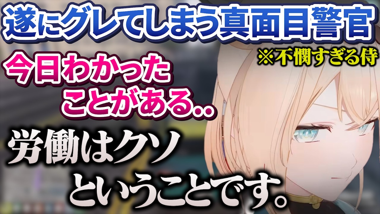 【#holoGTA】遂にグレてしまい巷でホロGTAのナナミン・中川巡査と噂になってしまうござるさん【風真いろは/#holoGTA切り抜き/ホロライブ切り抜き】