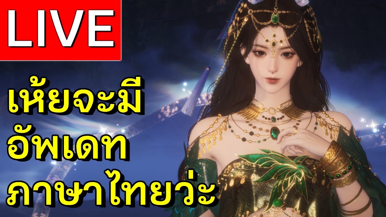 LIVE | Where Winds Meet Guild War เก็บตกก่อนรีซีซั่น | EP 38