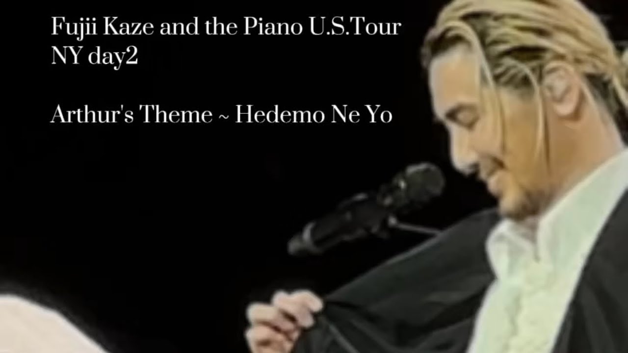 ニューヨークシティセレナーデ〜へでもねーよ　Fujii Kaze and the Piano U.S. Tour NY day2 藤井風