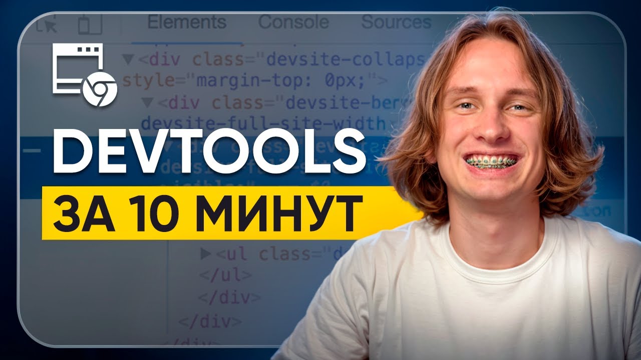 How to USE DevTools? / A SIMPLE guide for QA testers!