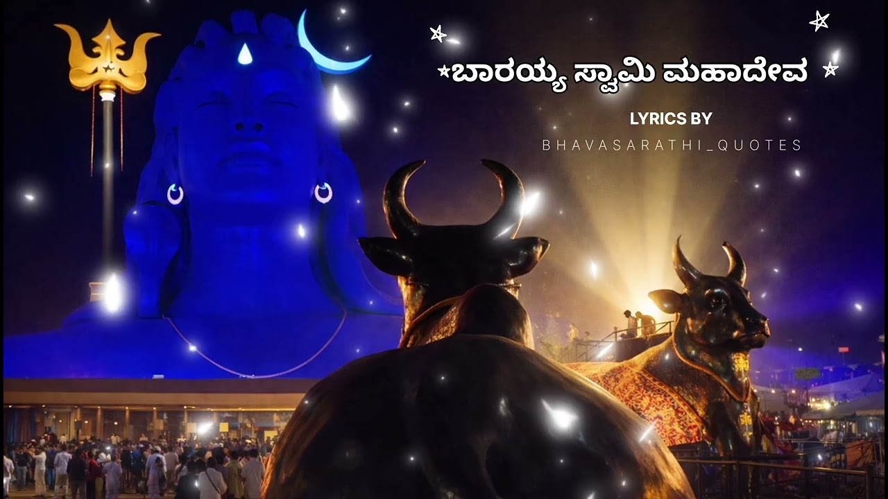 Barayya swami mahadeva ....., 🙏🔱🌹@BhavasarathiMusic   