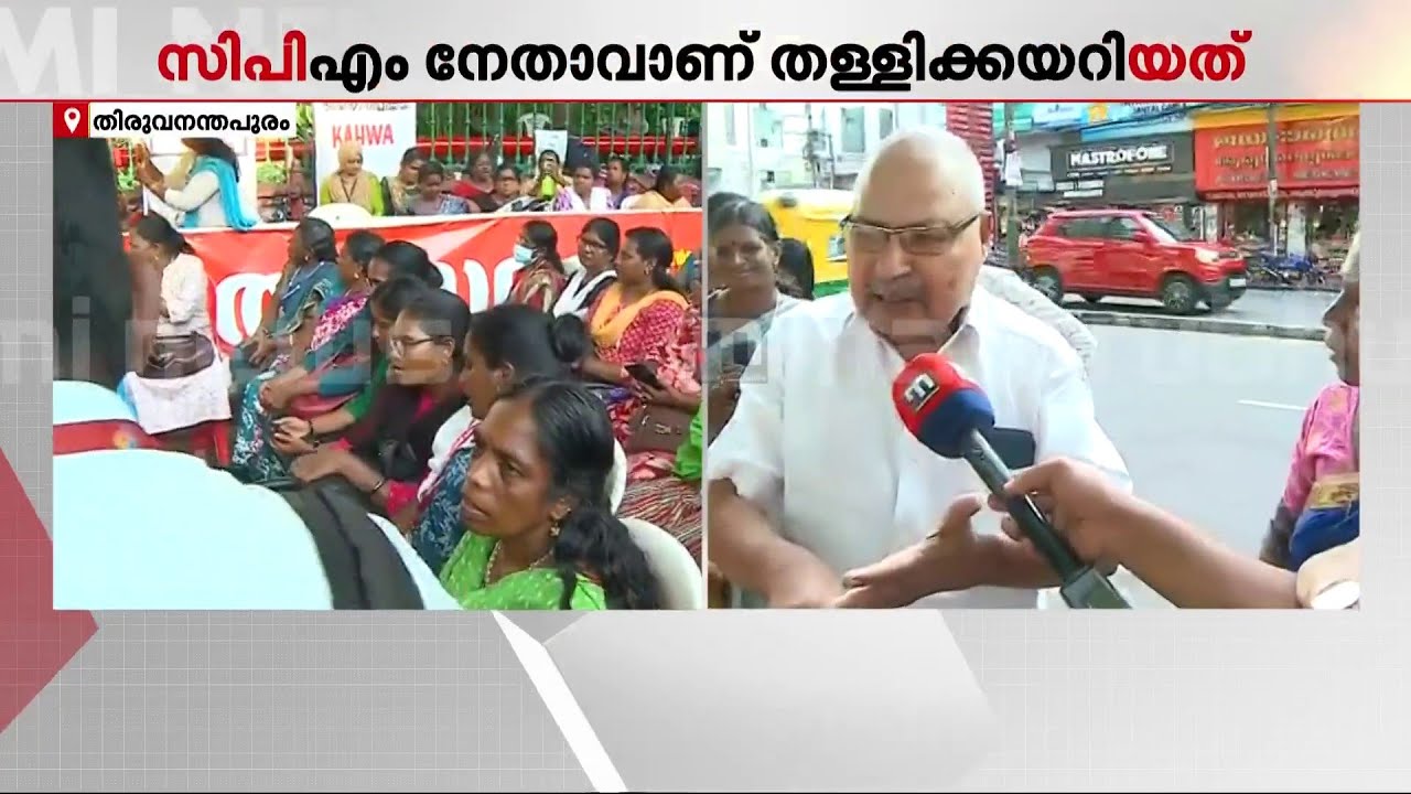 സമരത്തിനെത്തിയ ആശമാരോട് തട്ടിക്കയറി സി.പി.എം നേതാവ്; രൂക്ഷമായി പ്രതികരിച്ച് ആശമാർ