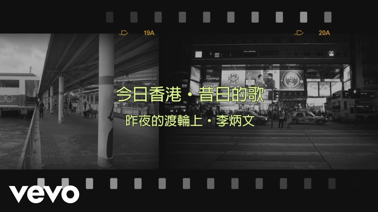 李炳文 Li Bing Wen - 昨夜的渡輪上