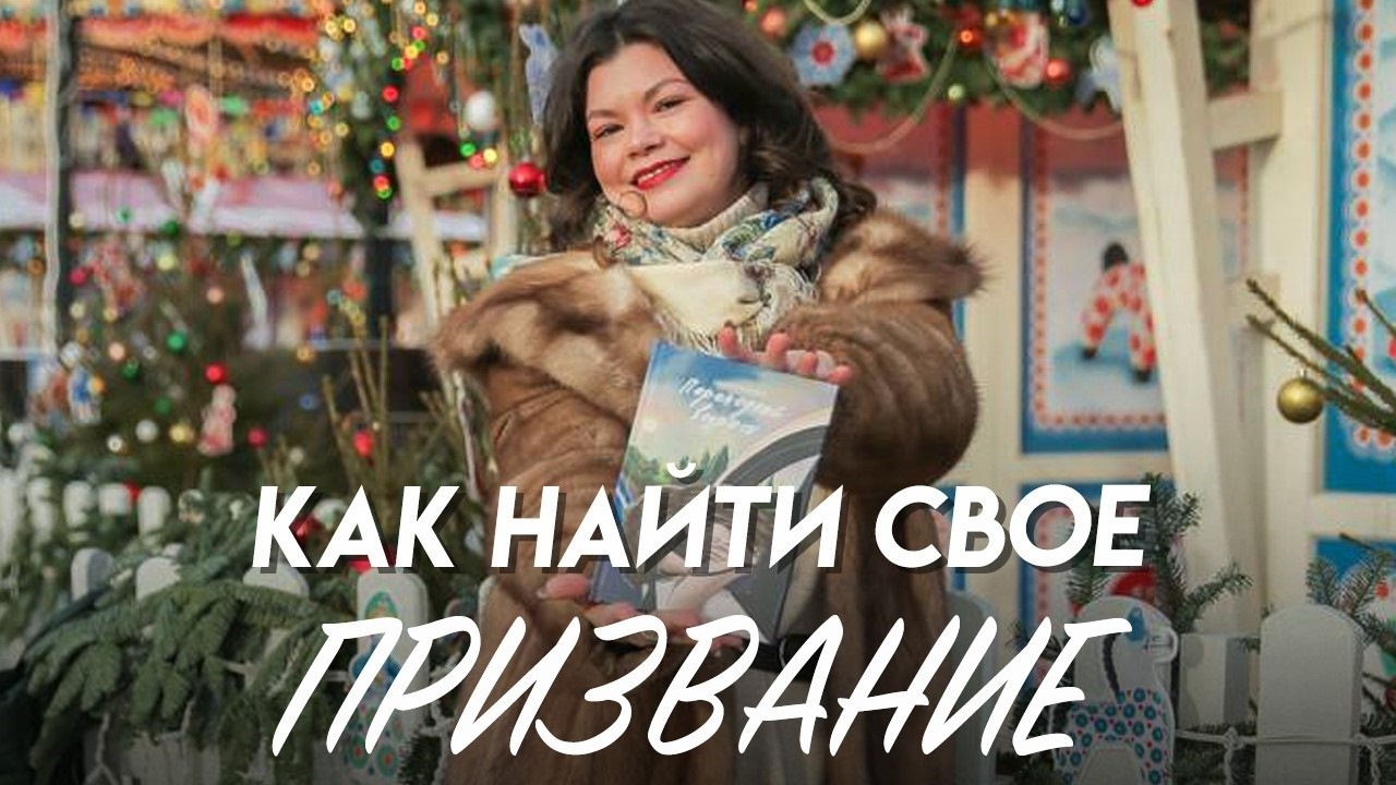Как понять предназначение и выйти из долгов
