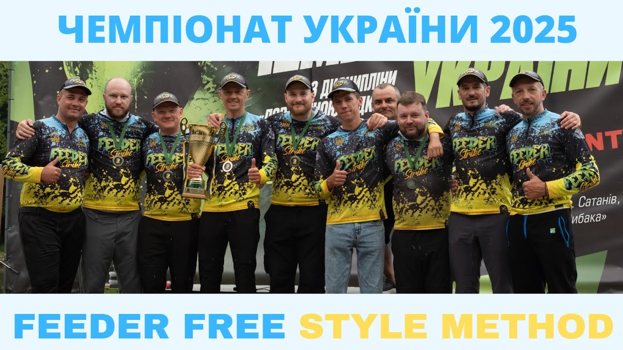 🏆 Чемпіонат України з ловлі донною вудкою 2025 | Будинок Рибака #ФРСУ #FFSM