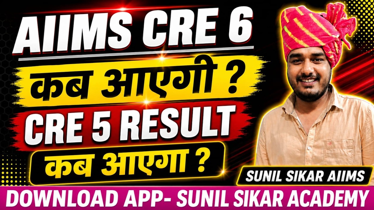 Aiims Cre 6 कब आएगी ? Aiims Cre 5 Result कब आयेगा ? #aiimscre #aiimsdelhi #aiimscreresult #cre6