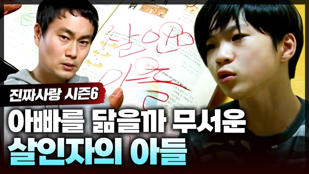 남편의 출소 후 살인자 가족들의 삶 | 진짜사랑6_12화 풀버전