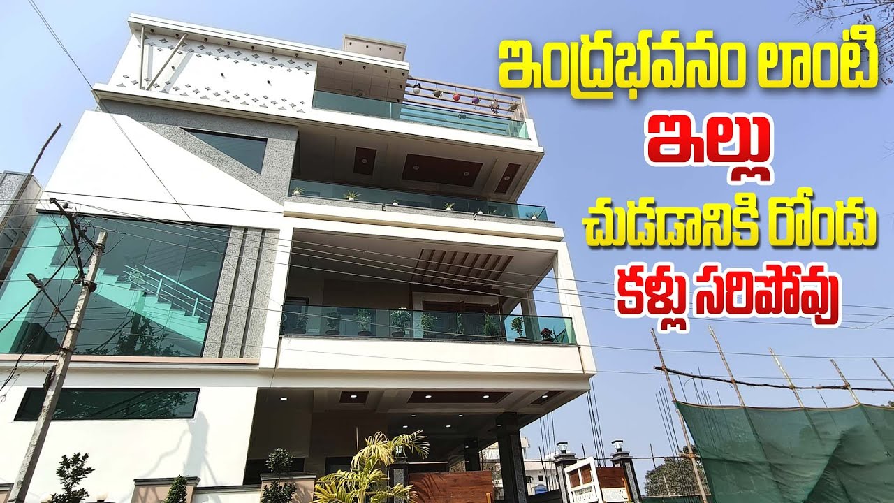 ఇంద్రభావనం లాంటి ఇల్లు, చూడడానికి రొండు కళ్ళు సరిపోవు
