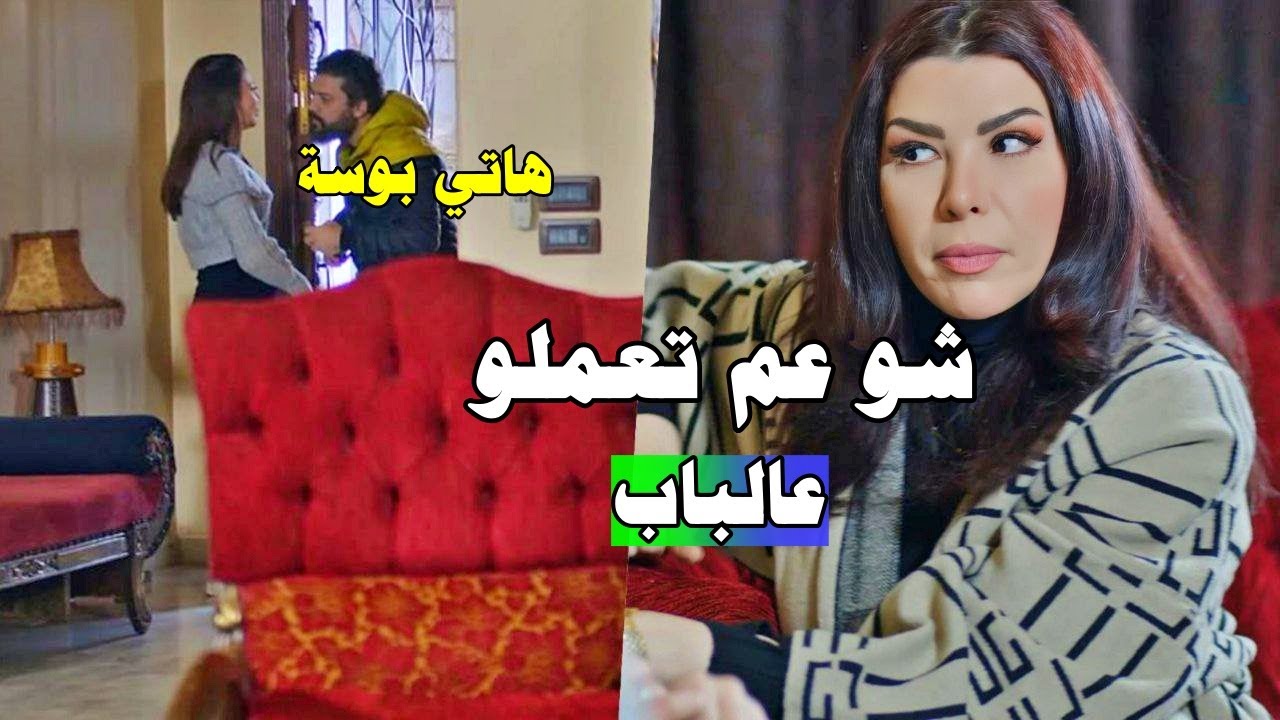 امها لقطتها مع خطيبها عالباب وشرشحت التنين بعد هالشوفة! مجموعة من اللوحات المختارة