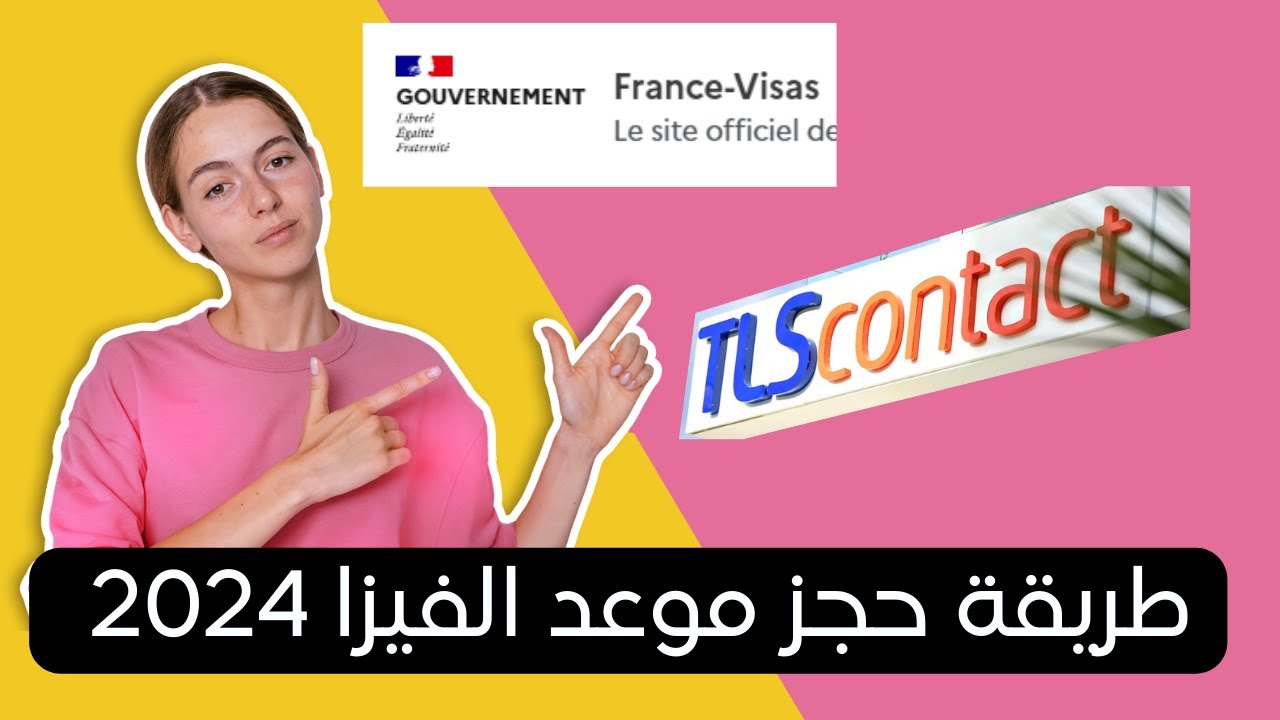 tls contacte maroc/ Comment prendre un Rdv كيفاش ناخد موعد الفيزا  2024