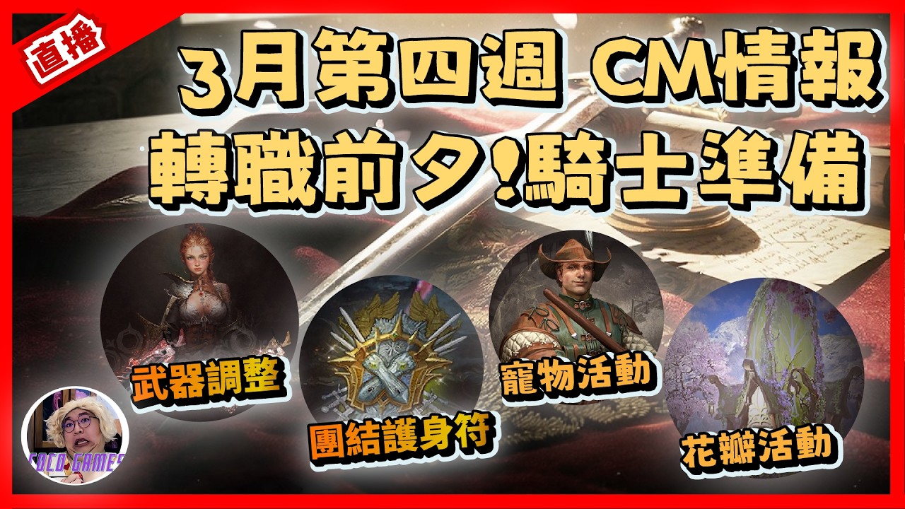 【天堂W】4月第一週CM情報 騎士重啟技能預覽如何!?｜ LineageW 리니지W｜祥可可｜