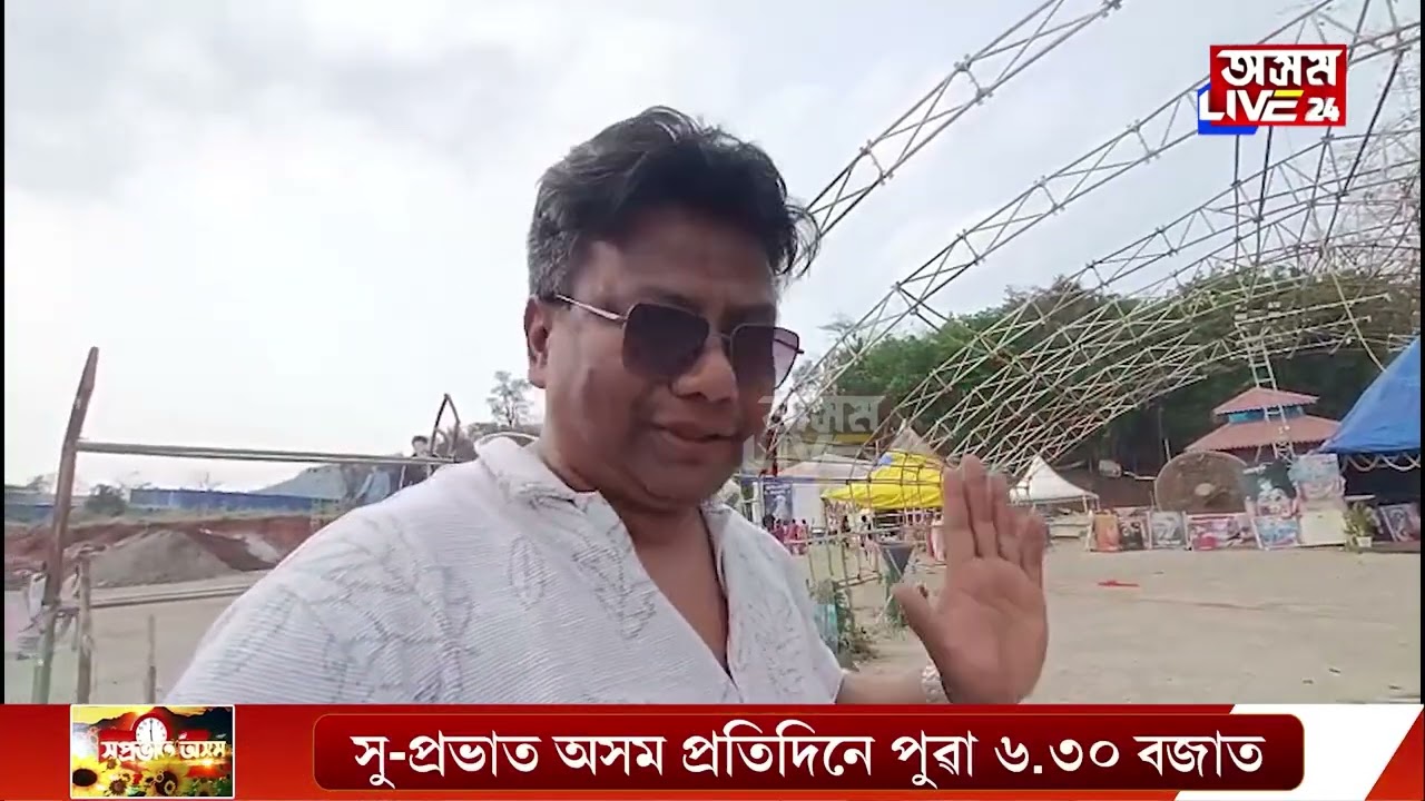 লাখ টকাৰে অনুৰাগীয়ে জুবিনক্ষেত্ৰত নিৰ্মাণ কৰা অস্থায়ী টেন্টত বাধা প্ৰশাসনৰ।