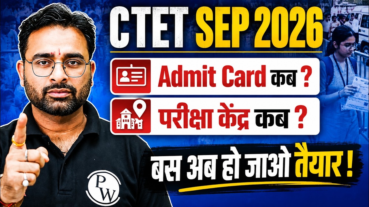 When Will the CTET Admit Card 2026 Be Released? | CTET Exam City Update 2026 | CTET Latest News T...
