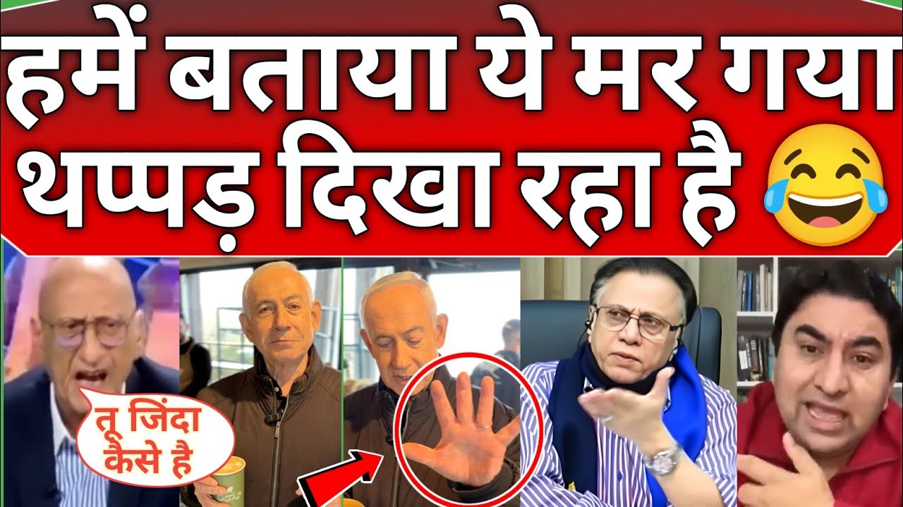 Pakistani Crying 😂 on Israeli pm Netanyahu death rumour exposed 😂