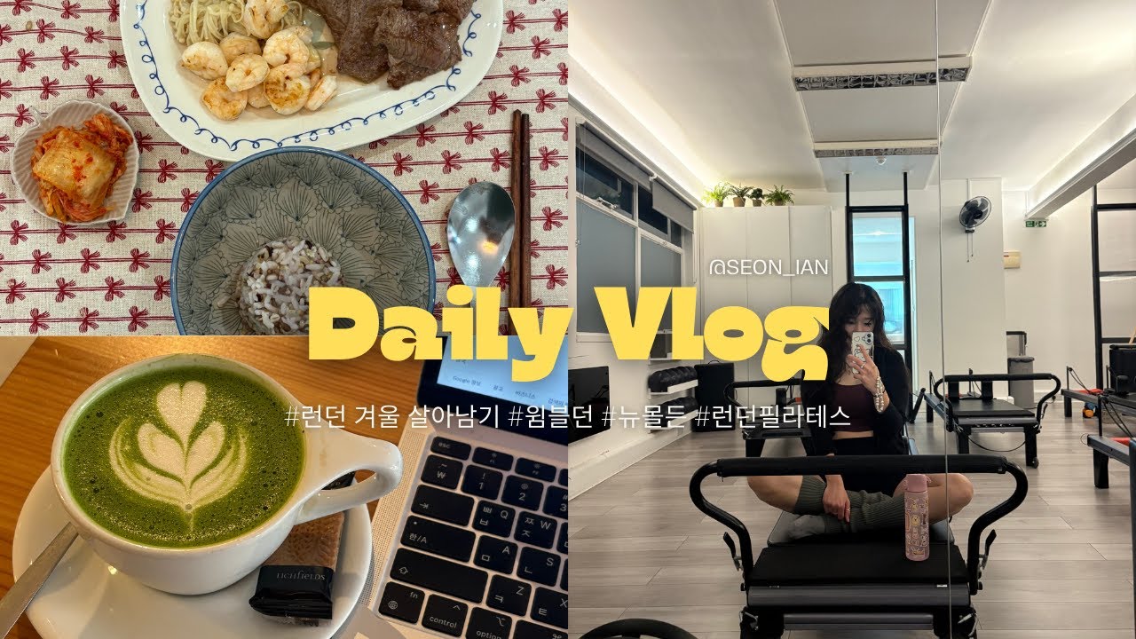 런던 겨울 생존기❄️ + 필라테스 시작🌿 | 윔블던·뉴몰든 데일리 브이로그