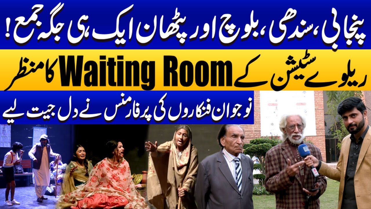 Students Win Hearts with Powerful Dramas at Lahore’s Al-Hamra Theatre | Waiting Room | Diwani