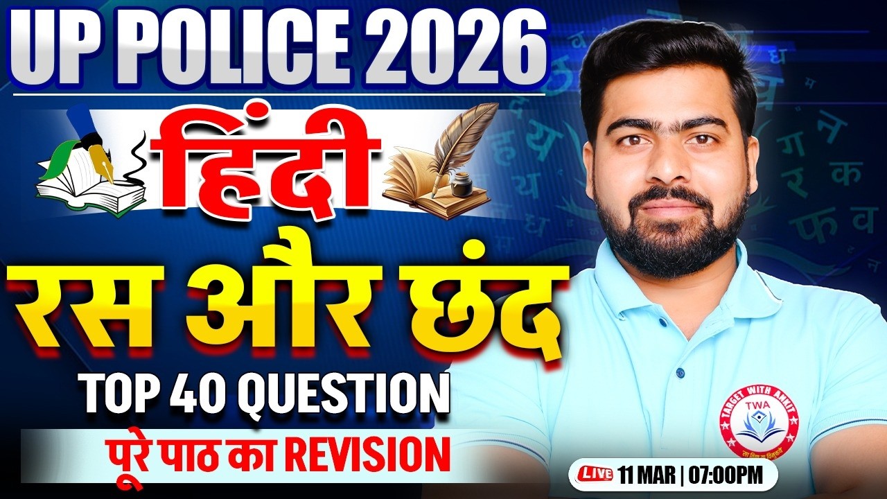 UP Police 2025 Hindi | UP Police Hindi Vyakaran, रस और छंद, UP Police Hindi, Arun Sir