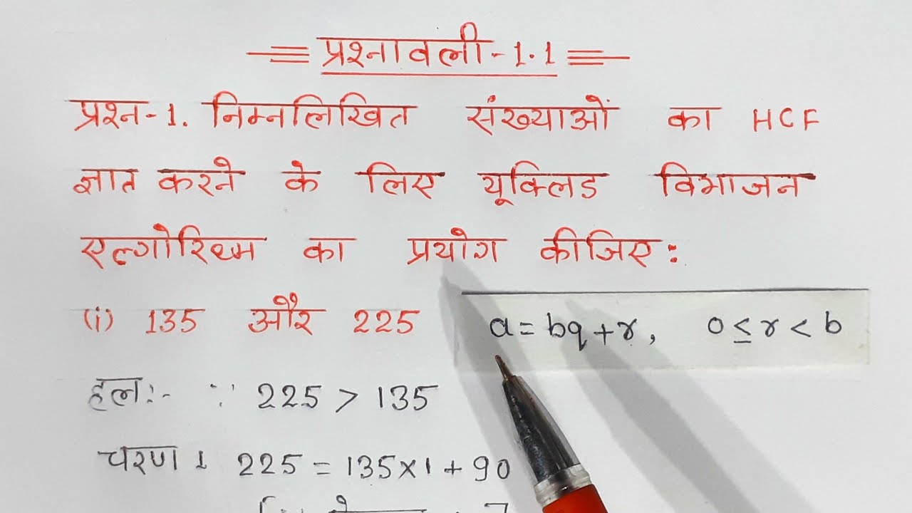 class 10 maths chapter 1 exercise 1.1 question 1 in hindi @Unlock Study