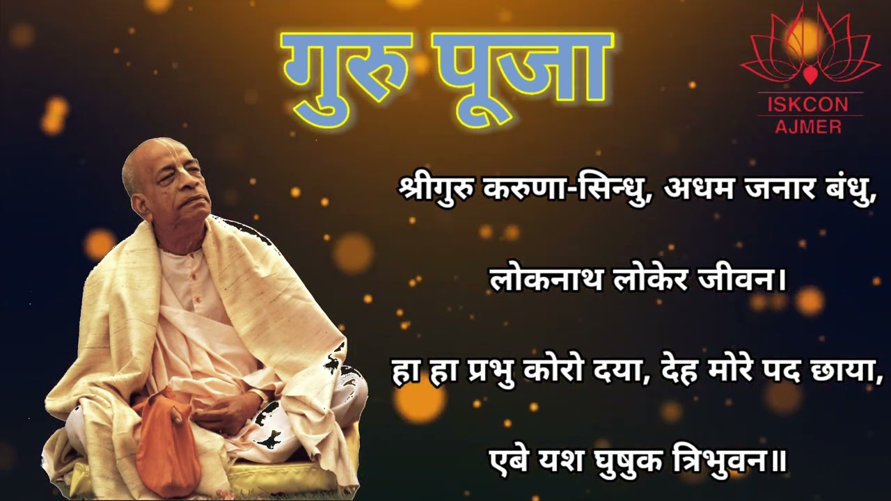 Sri Guru Vandana || श्री गुरु वंदना || ISKCON AJMER