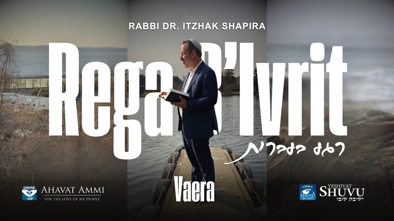 Rega be'ivrit 5786: Edición Jafetz Jáyim Va'erá