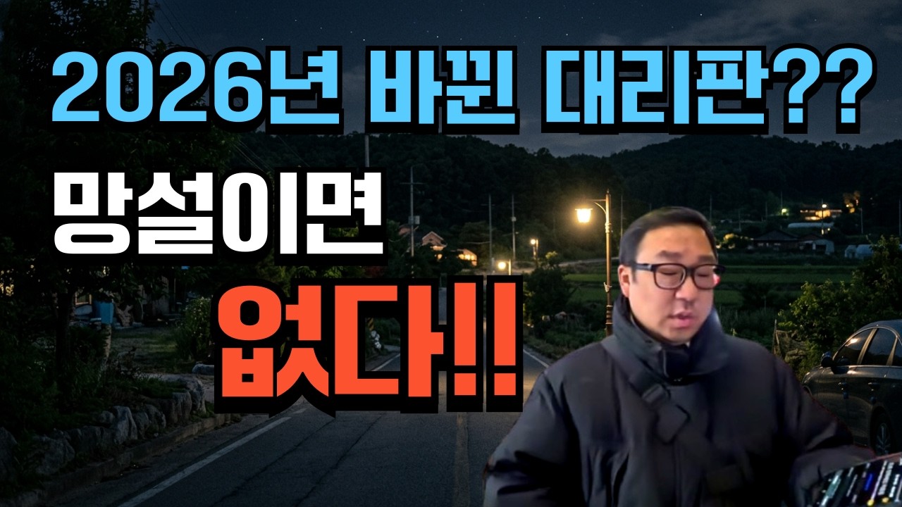 2026년 대리운전 줄 때 가자~ 망설이면  없다.