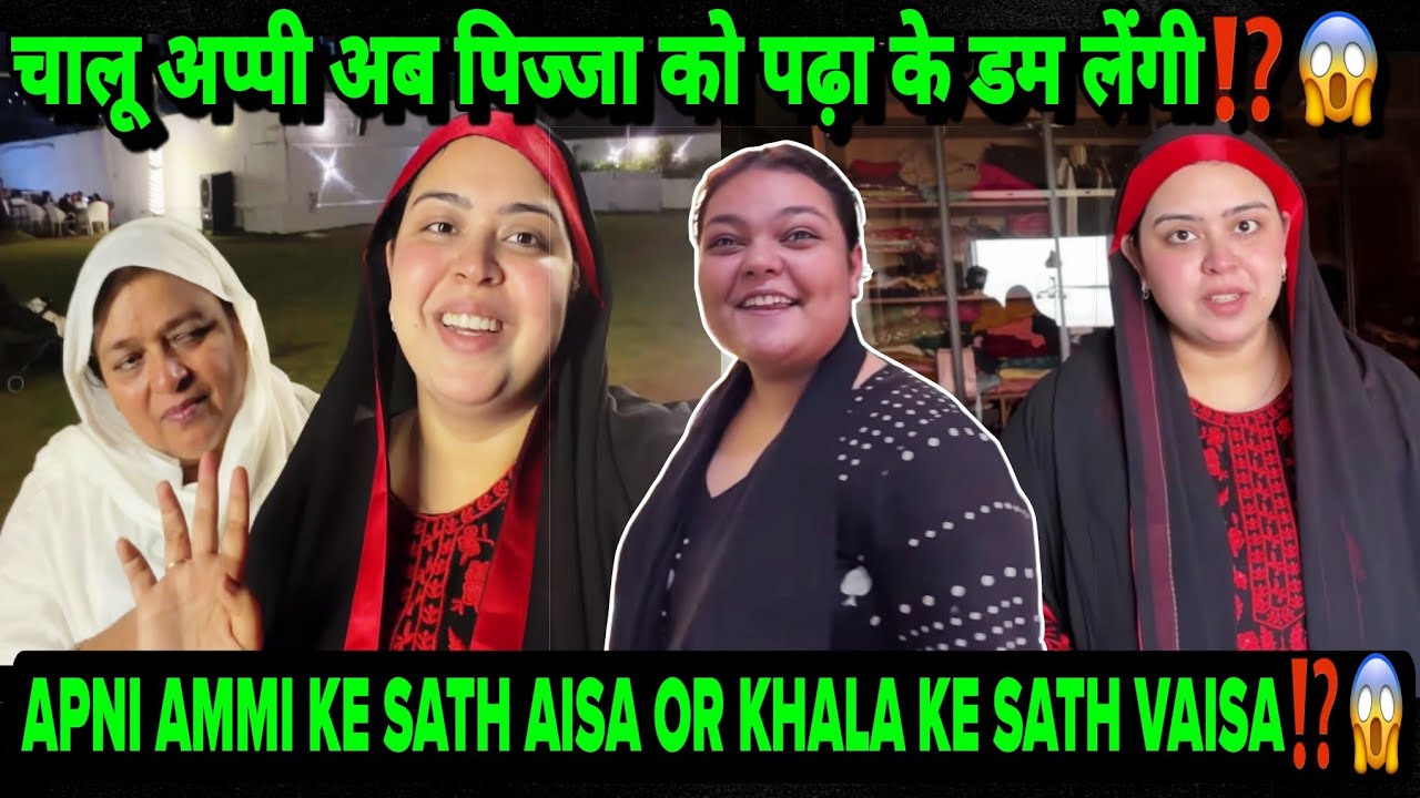 CHALU APPI JHUTH BOL KAR KYON GAYE⁉️😱|| CHALU APPI AB PIZA KI PADHA KE HI DAM LENGI🤔||#shabnamgahlot