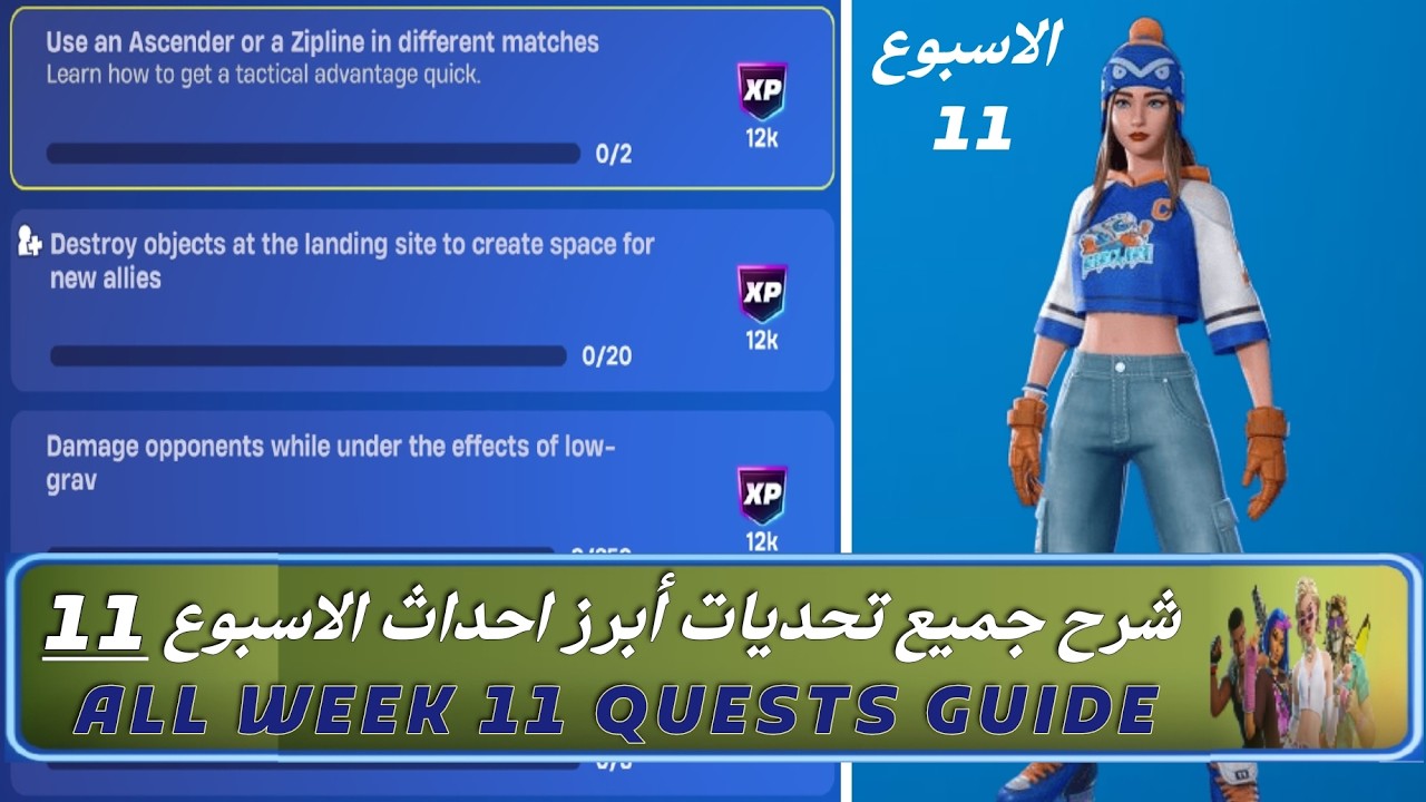 #Fortnite | Все задания 11-й недели объяснены простым языком ❗😱