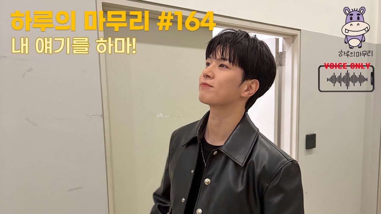 [하루의마무리] 2026.01.19 하루의 마무리 (하.마) #164