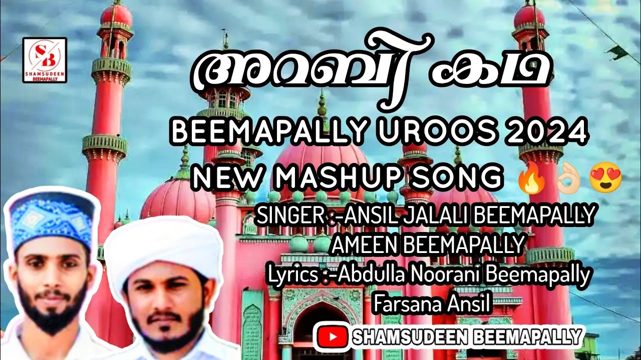 അറബി കഥ🥰👌🏻 BEEMAPALLY SONG 2024-2025 ANSIL JALALI,AMEEN BEEMAPALLY SHAMSUDEEN BEEMAPALLY UROOS LIVE