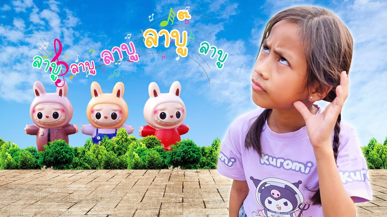 ตามหาเสียงปริศนา เสียงลาบูบู้มาจากไหนกันนะ I หนูดีมาแล้วจ้า