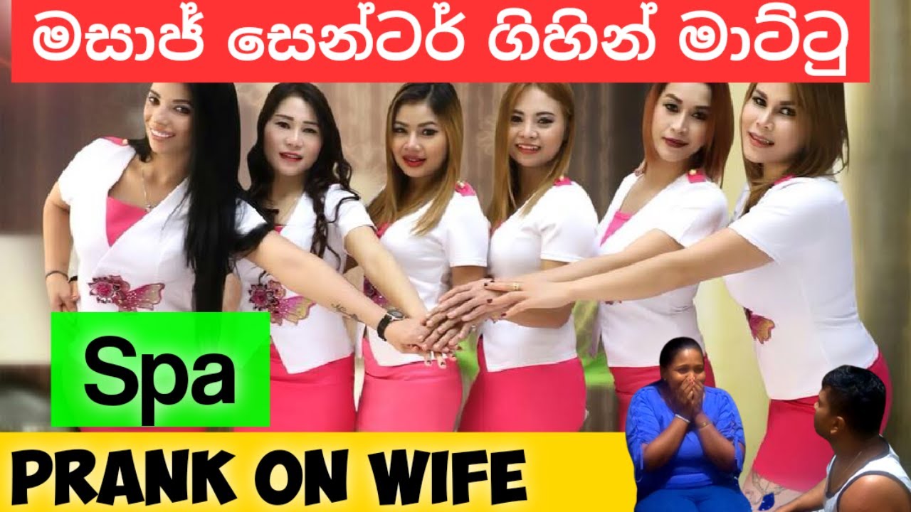 THAI මසාජ් දාගන්න ගිහින් වයිෆ්ට මාට්ටු|ප්‍රෑන්ක් on wife||hiru and sadnu vlogs 2021.Thai Massage