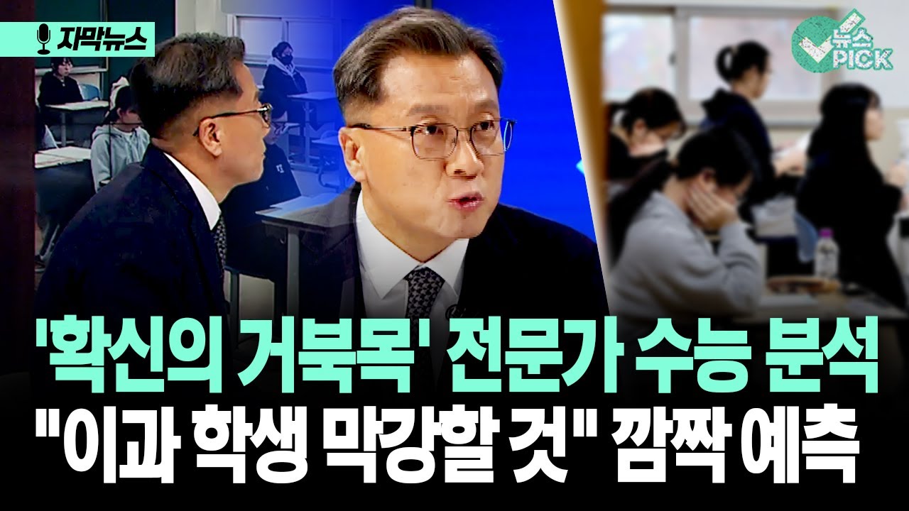 [자막뉴스] 최대 변수에 