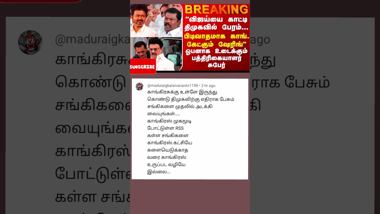 MK STALIN VS TVK VIJAY today news comment tamil 😅😅😅😅#news #tvkvijay #mkstalin #dmk 😅vijay television
