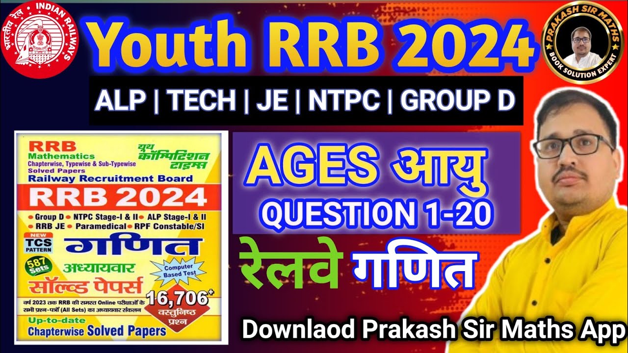 PROBLEMS BASED ON AGE आयु संबंधित प्रश्न Youth Competition Maths(YCT) RRB NTPC GROUP D RRB JE